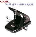 CARL 88 中型雙孔打孔機 (可打約45張紙)
