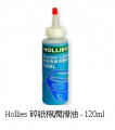 Hollies 碎紙機潤滑油 - 120ml