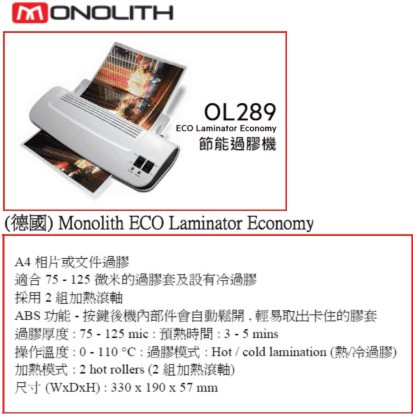 Civic Adviser spade MONOLITH OL-289 A4 過膠機- 商業文儀包裝有限公司