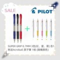 Pilot Y-10R-3C BPGP-10R-F Super Grip 0.7mm 原子筆 3支+ 贈品 Acroball 1pc (1 套 4 支)