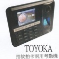 TOYOKA 指紋拍卡兩用考勤機 ZX-5600 ( 包10張ID卡 )