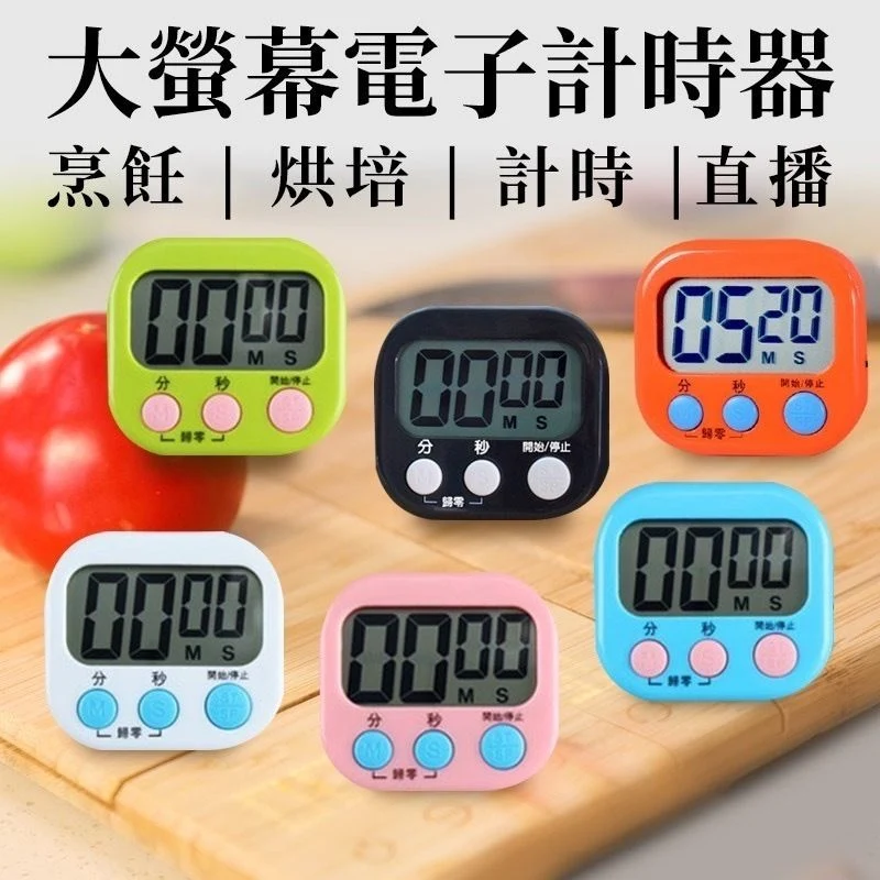 電子計時器