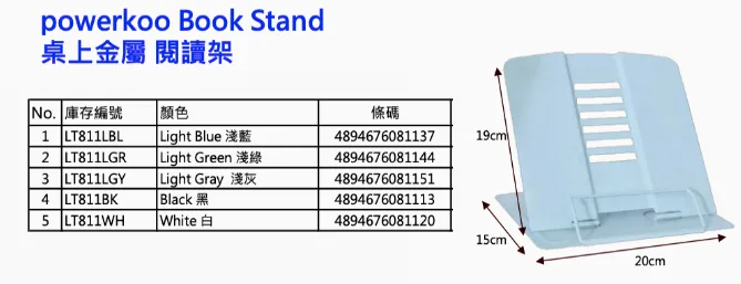 Powerkoo 桌上金屬閱讀架