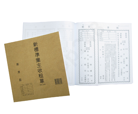 標準業主收租單