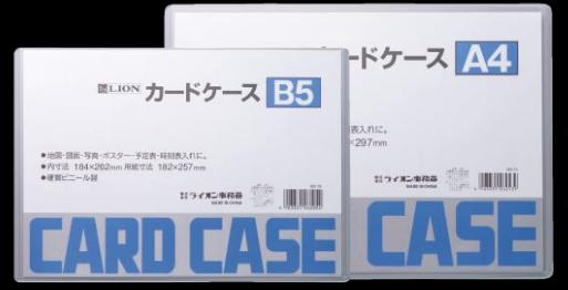 LION CARD CASE 硬身文件套 B7 91x128mm