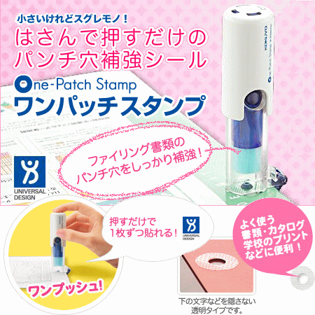 Kokuyo One Patch Stamp 自動雞眼機 (附有200片雞眼)  PSM-10NB