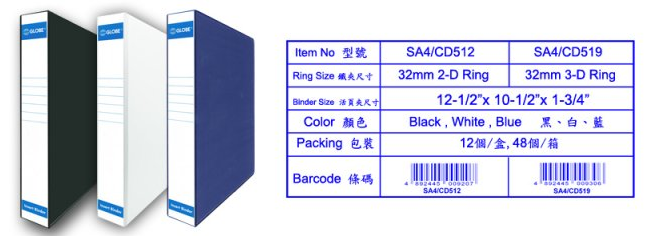 GLOBE  A4 1-3/4" 2孔 三面包膠 活頁夾 (32mm 2-D Ring) SA4-CD512