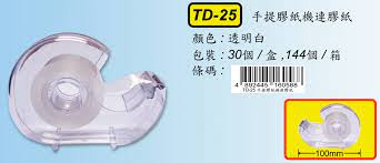 GLOBE TD-25 手提膠紙機連膠紙