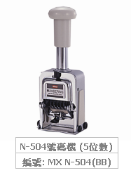 MAX 5位自動跳數機 N504