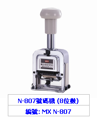 MAX 8位自動跳數機  N807