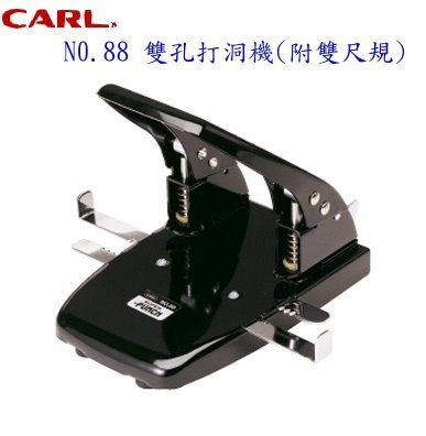 CARL 88 中型雙孔打孔機 (可打約45張紙)