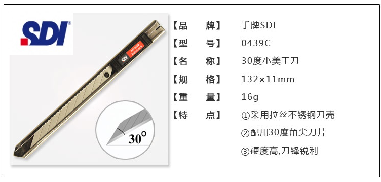 SDI HD-0439C  30度專業尖刀 (自動鎖)