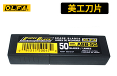 OLFA AB-50 界刀片
