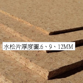 水松片 60cmx90cmx9mm