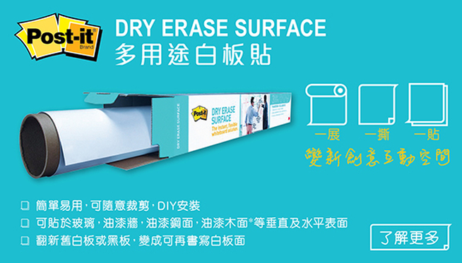 3M 多用途白板貼 FWS3x2  (3'x2')
