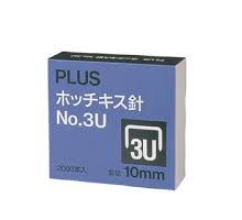 PLUS No.3U 10mm 釘書釘 SS-003C 30-147 (2000枚)