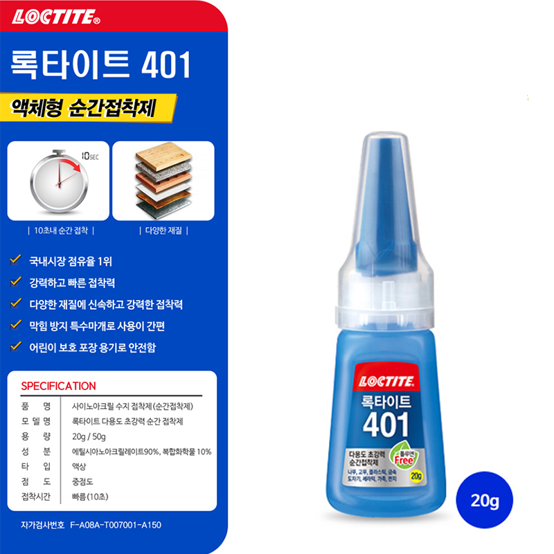 LOCTITE  樂泰 #401 瞬間膠 20g
