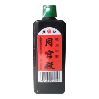 日本月宮殿 墨汁 180ml