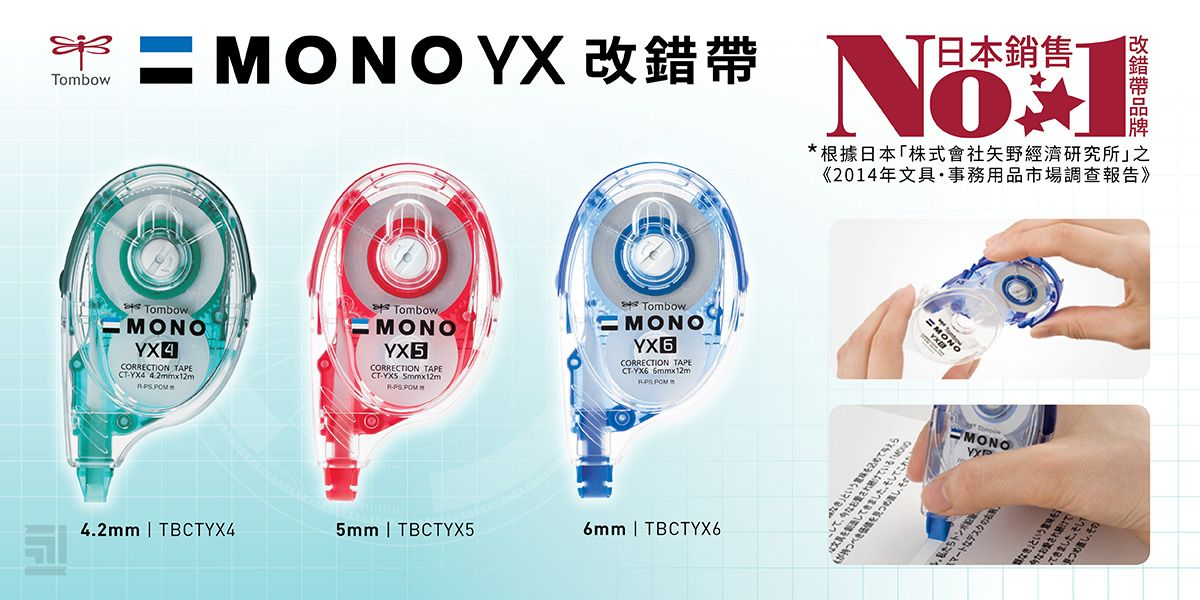 Tombow 日本蜻蜓牌改錯帶 CT-YX5 (5mm x 12M)