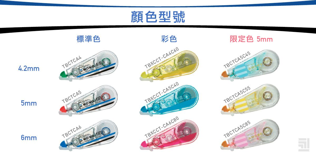 Tombow Air 日本蜻蜓牌改錯帶 CT-CA4  (4.2mm x 10M)