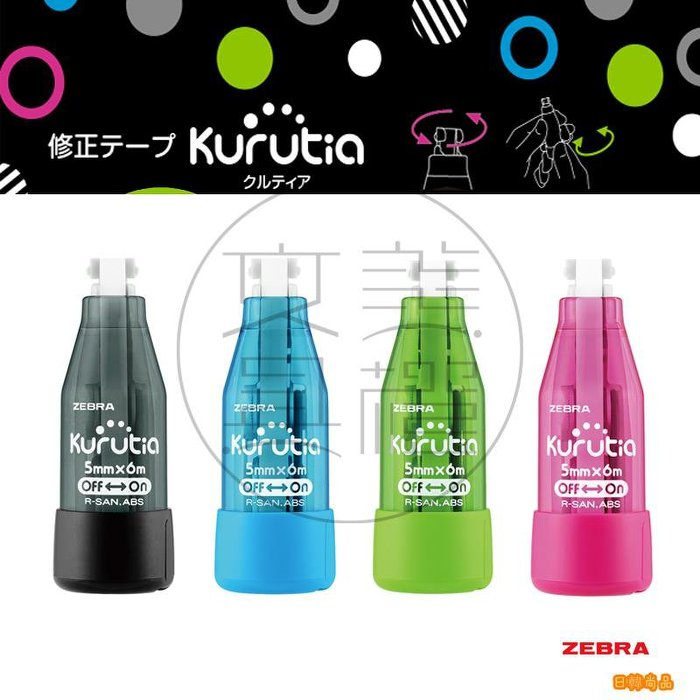 Zebra 斑馬牌改錯帶 P-U5C7 (5mm x 6M)
