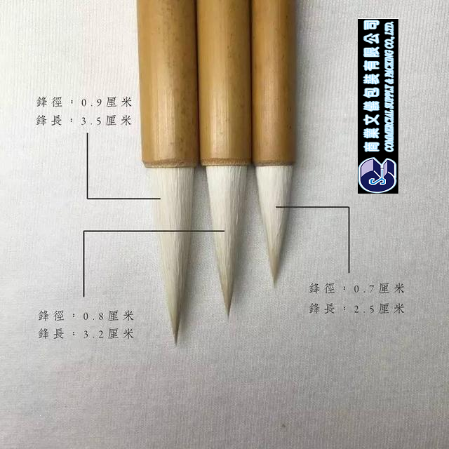 中楷毛筆