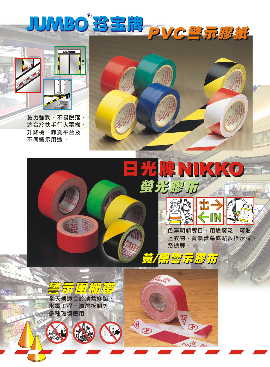 JUMBO 珍寶地板膠紙 2"x25yds