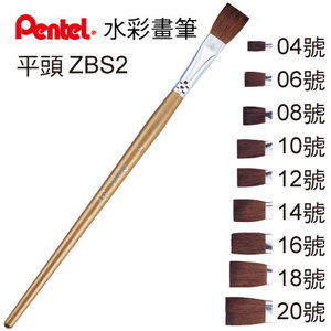 Pentel 蟠桃兒扁咀畫筆 #4 - 20