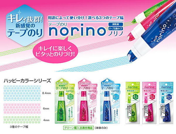 PLUS Norino TG-726 雙面膠紙機  6mmx8M (粉紅色)