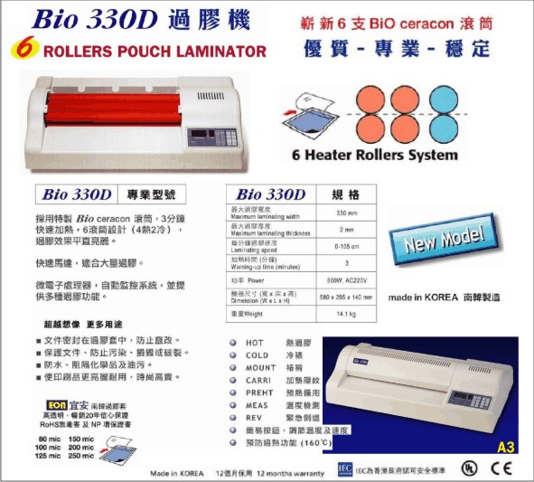 BIO 330D A3 過膠機 (南韓製造)