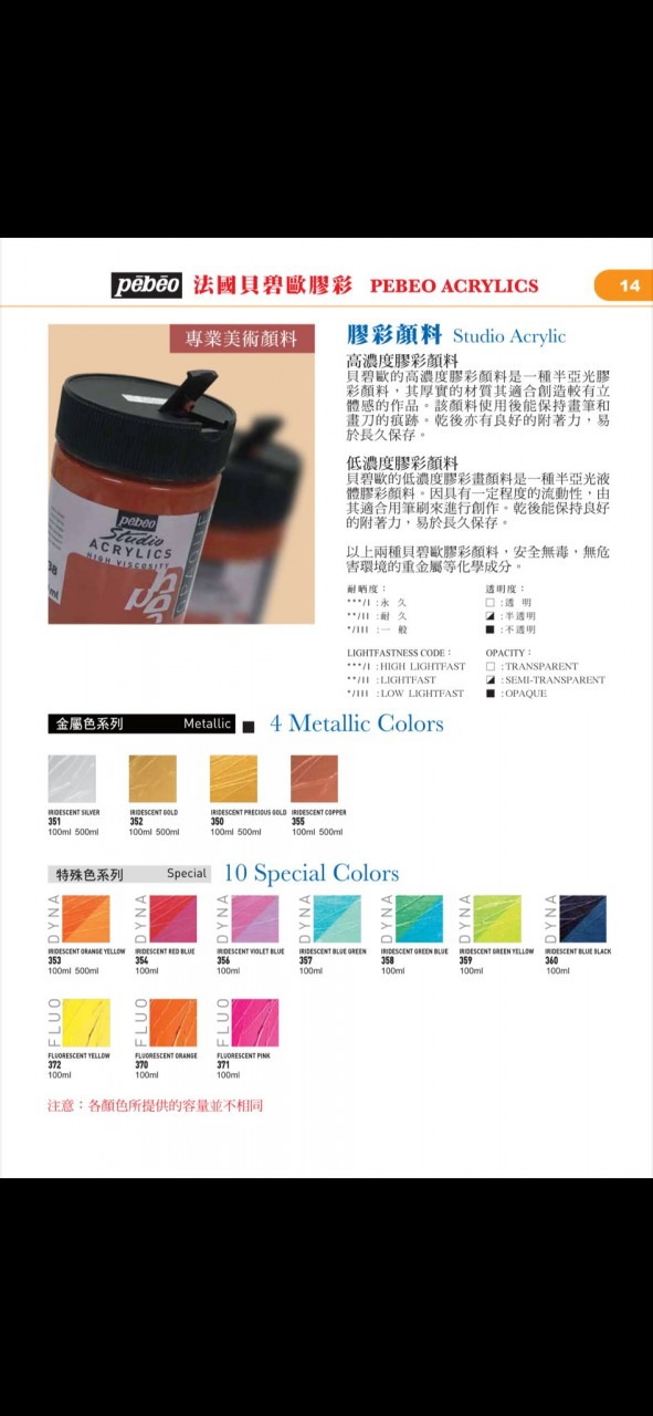 Pebeo 法國具碧歐膠彩 (普通色)100ml (3支裝)