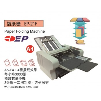 EP-21F 摺 紙 機 A4