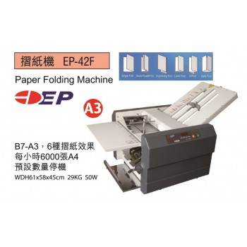 EP-42F 摺 紙 機 A3