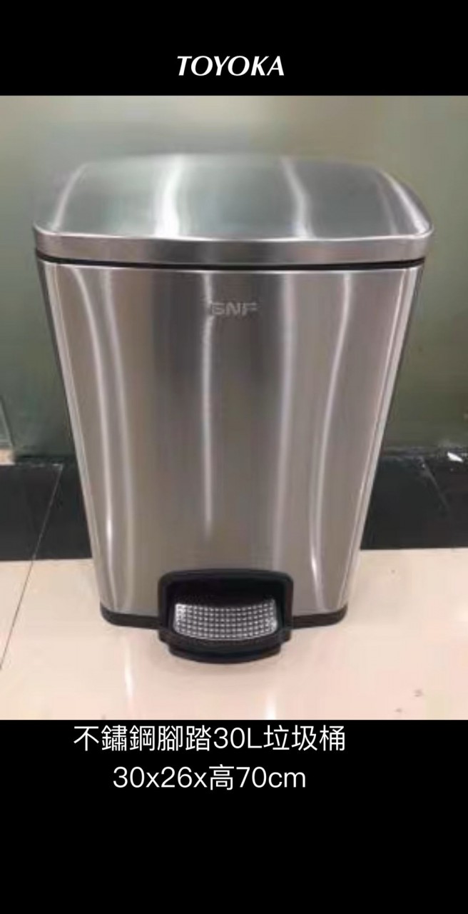 TOYOKA 不銹鋼腳踏垃圾桶 30L (30x26x70(H)CM)