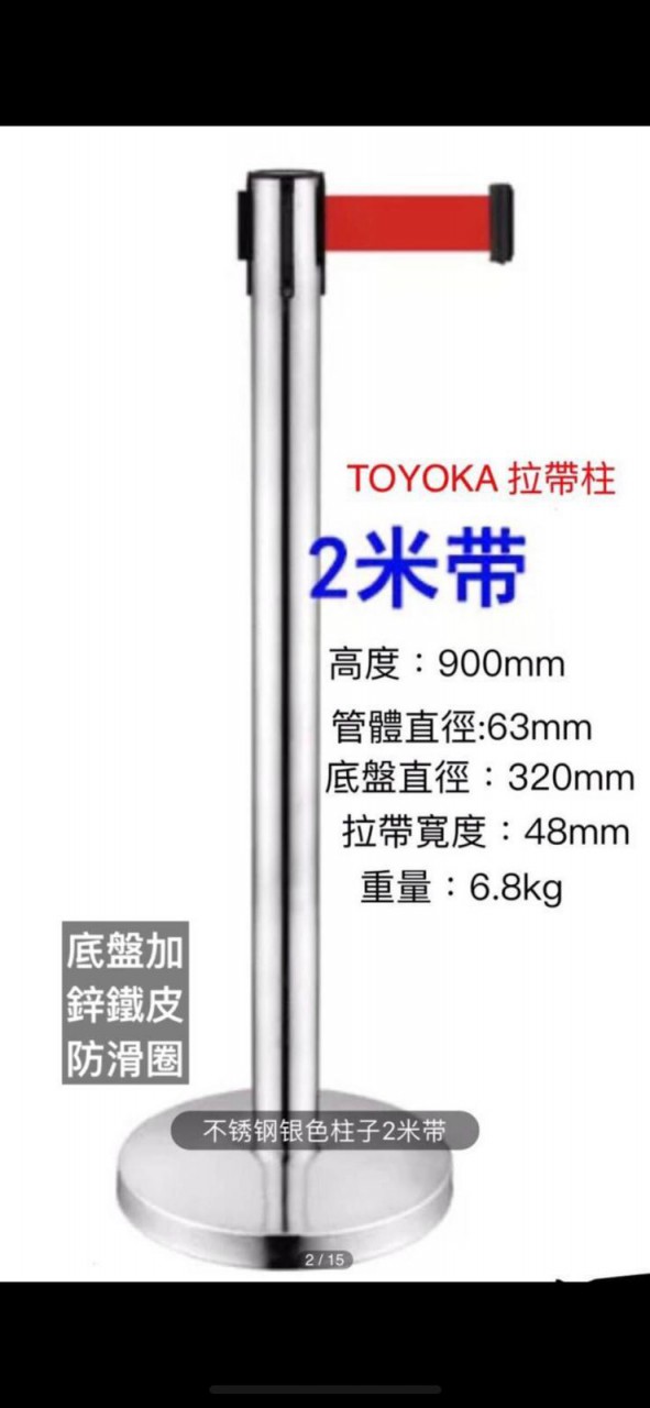 TOYOKA 拉帶柱