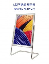 TOYOKA L型不銹鋼展示架