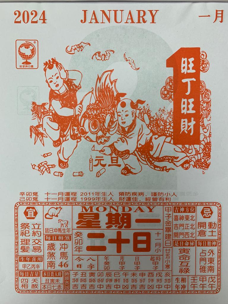 2024 8開通勝掛日曆芯 (10" X15")