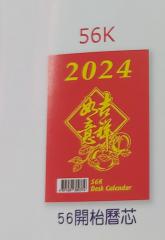 2026 - 64開檯曆芯 (3.5"x5.1") - 缺貨
