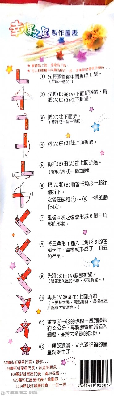 摺星星膠條  (50 條)