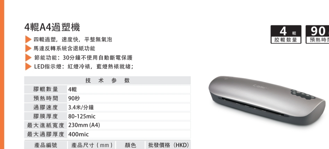 COMIX F6801 A4 過膠機 (80-125mic)