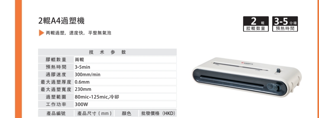 COMIX F9061 A4 過膠機 (80-125mic)