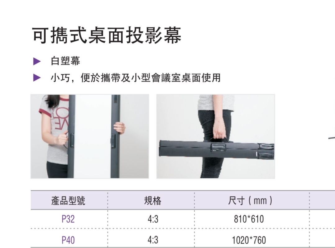 COMIX Portable Table Screen P-40 便攜式投影幕 (102x760CM)
