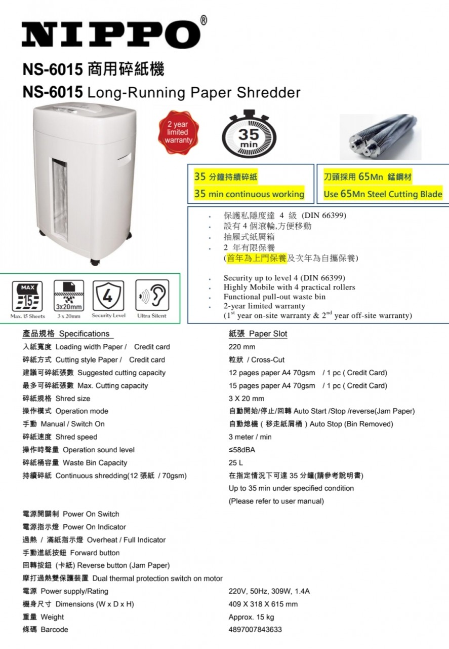 Nippo NS-6015 粒狀碎紙機 25L (3x20mm,12-15張)