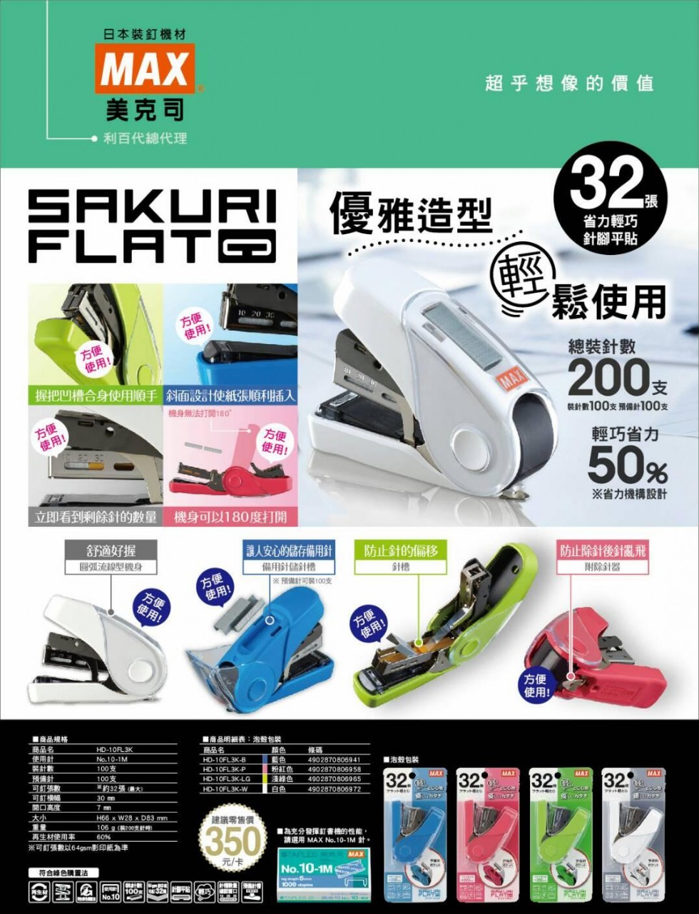 MAX HD-10FL3K 十號平腳省力釘書機