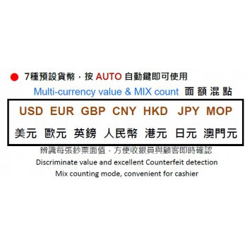 DP-7320 高速點鈔機 10種鈔 HK$ RMB USD MOP JPY