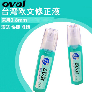 OVAL 歐文改錯筆