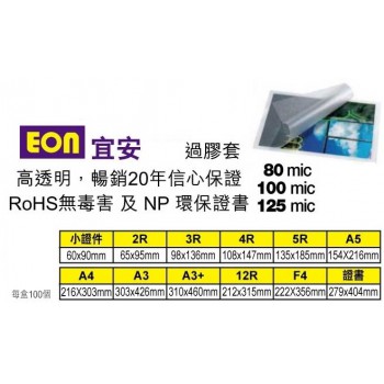 EON 80mic A3 啞面過膠片 (LA3-MATT)
