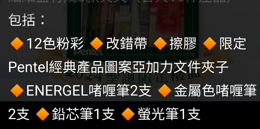 PENTEL 文具禮品盒
