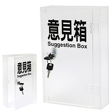 磨沙透明亞加力意見箱 (W200 X D60 X H300mm)
