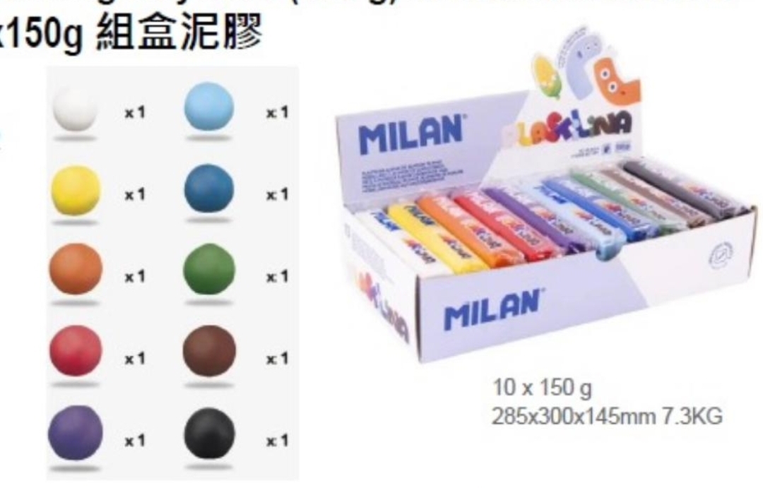 MILAN 10色x150g 組合泥膠